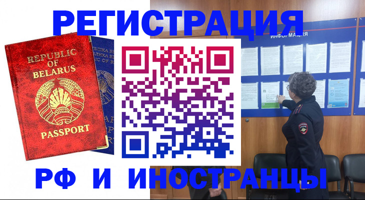 временная регистрация законно в Тогучине