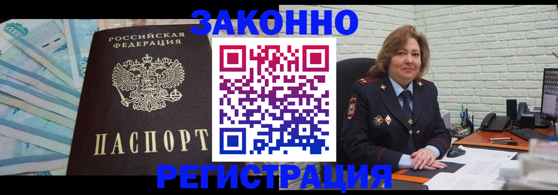 прописка регистрация в Тогучине